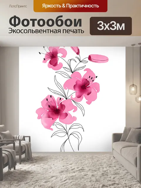 Фотообои Акварель