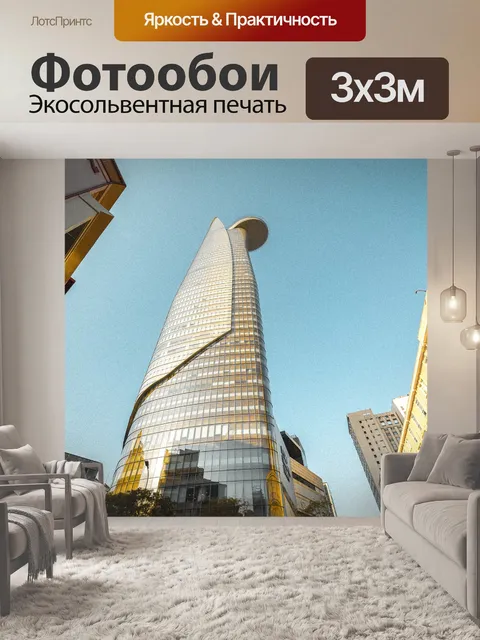Фотообои Город