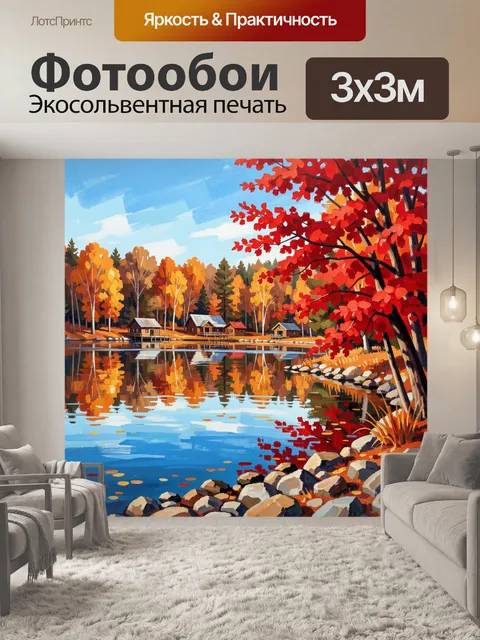 Фотообои Осенний берег с отражением леса
