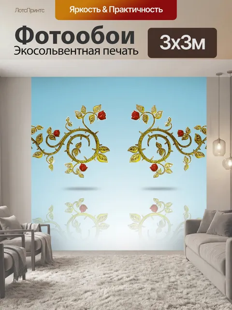 Фотообои Орнамент