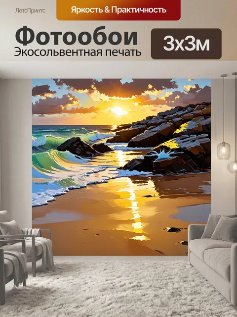 Фотообои романтический закат, когда солнце находится на горизонте, а вокруг океана стелятся золотые лучи