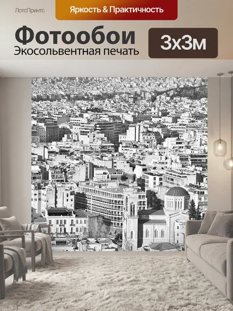 Фотообои Город