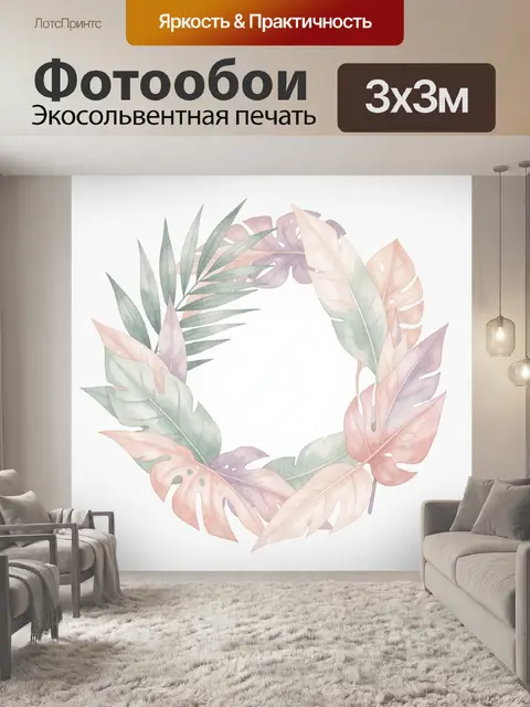 Фотообои Тропический венок из листьев