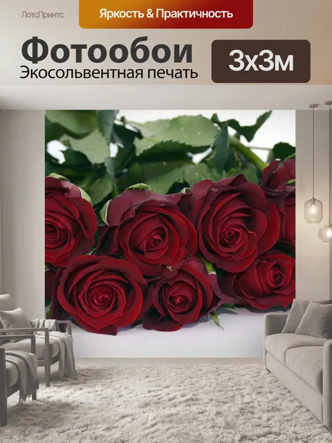 Фотообои Розы