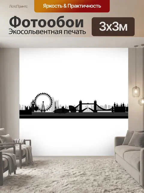 Фотообои Лондон