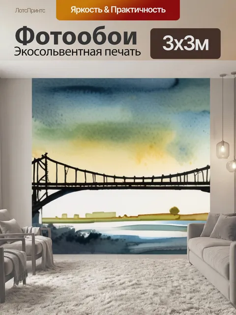 Фотообои старый мостик