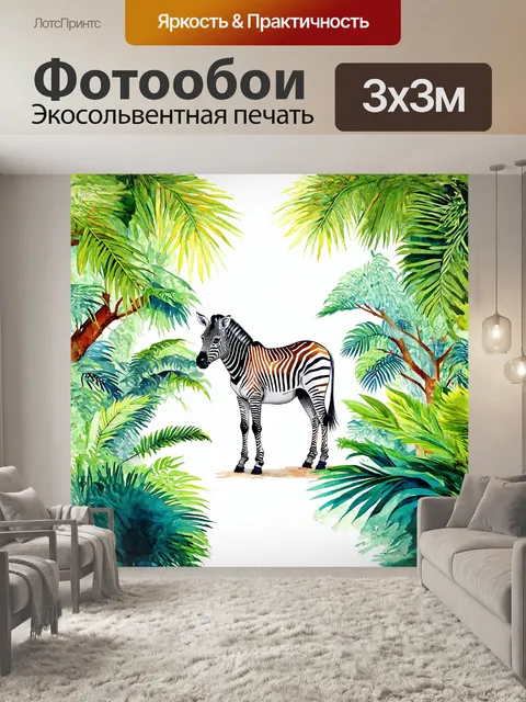 Фотообои описание: в тропическом лесу