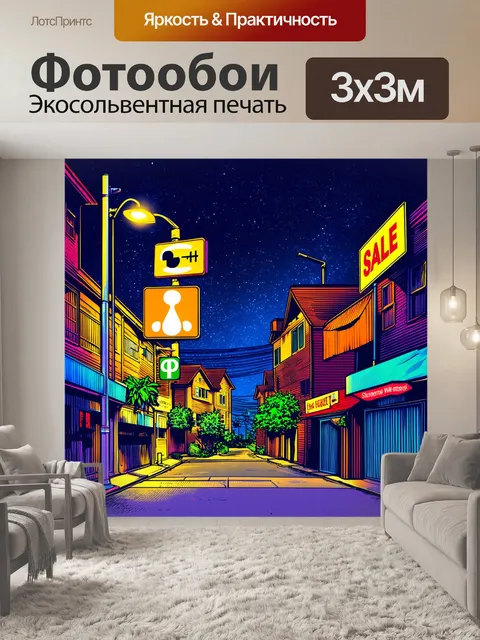 Фотообои динамическое изображение городской недвижимости на продажу, с яркими вывесками и красочными огнями