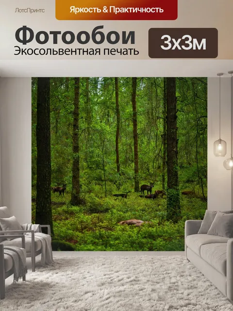 Фотообои лес, в котором можно увидеть множество диких животных
