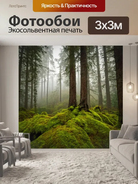 Фотообои природа в стиле иван шишкин