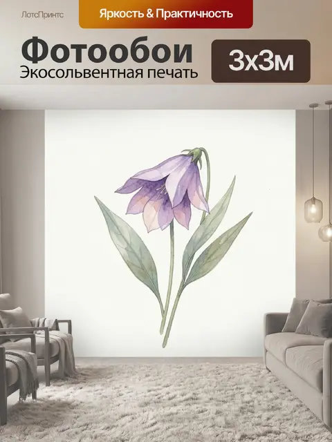 Фотообои Нежный сиреневый колокольчик
