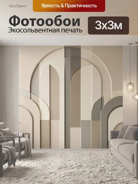 Фотообои Абстрактные арки в бежевых тонах