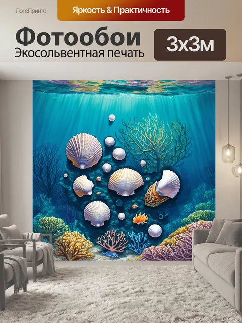 Фотообои изобразите механизм, работающий под водой, с деталями, напоминающими морскую флору и фауну