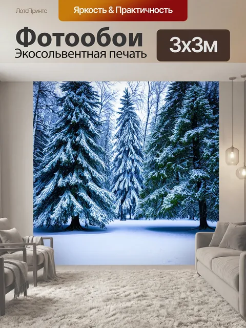 Фотообои деревья в зимнем лесу под снегом