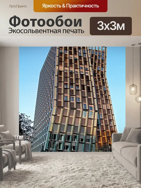 Фотообои Небоскреб