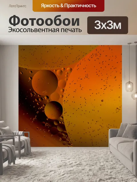 Фотообои Абстракция