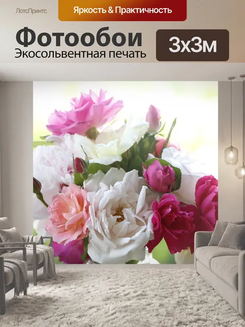Фотообои Букет
