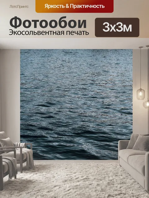 Фотообои Воды