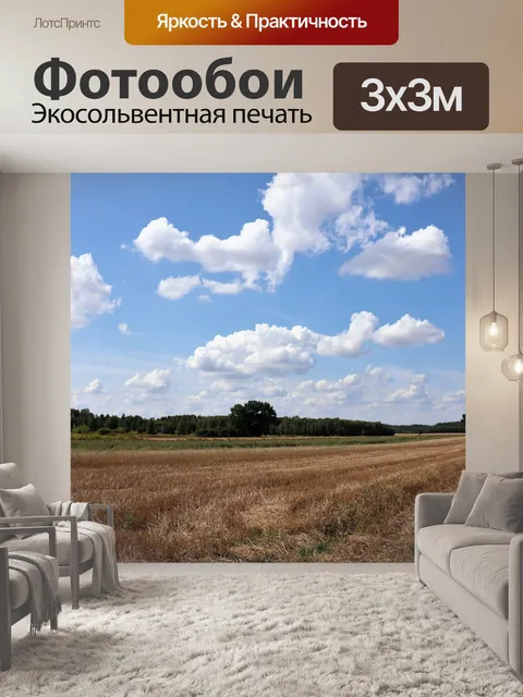 Фотообои Пейзаж