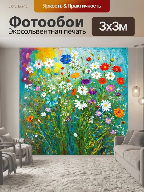 Фотообои цветы в стиле марк шагал