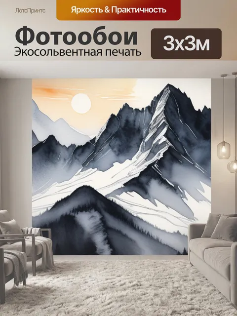 Фотообои пейзаж с горой акварелью чернобелый