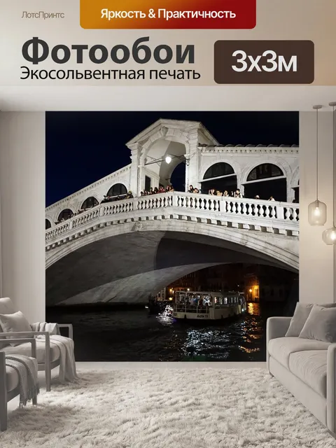 Фотообои Мост риальто