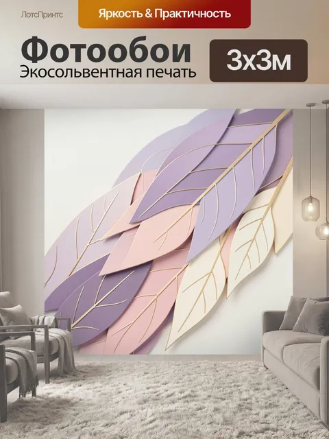 Фотообои Абстрактные пастельные листья