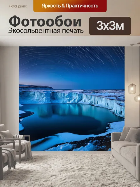 Фотообои северный ландшафт с ледяными скалами