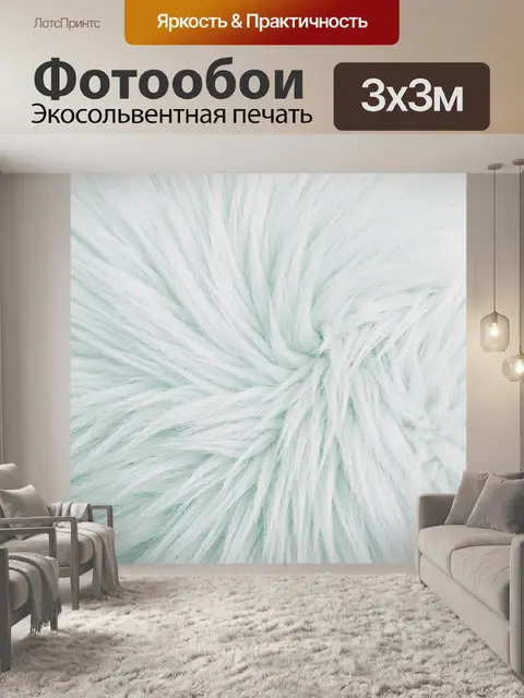 Фотообои Мятные ворсистые волокна