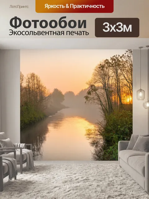 Фотообои туман в стиле раскраска, уголок природы с рекой, затянутой утренним туманом, восход солнца, отражение в воде