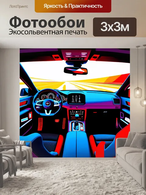 Фотообои панель приборов в спортивном автомобиле