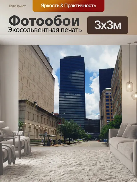 Фотообои Город