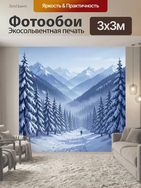 Фотообои Заснеженный хвойный лес и горы