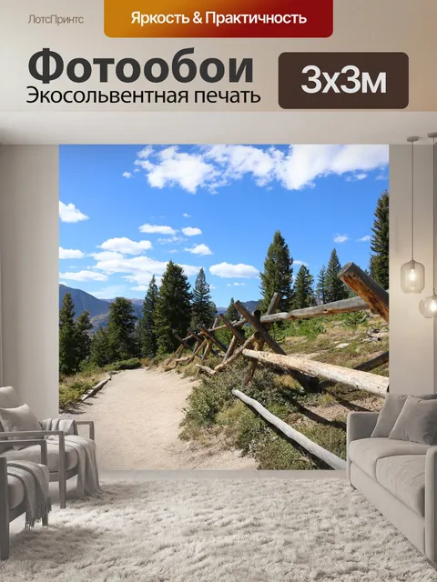 Фотообои Изгородь