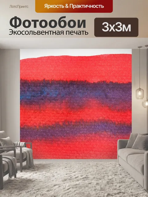 Фотообои Акварель