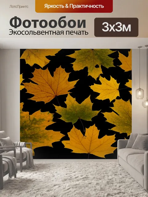 Фотообои Листья