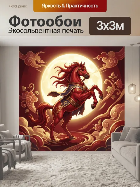 Фотообои Красный конь на фоне луны