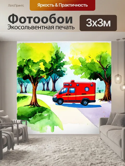 Фотообои контрастные цвета деревьев и красной скорой помощи, останавливающейся в парке