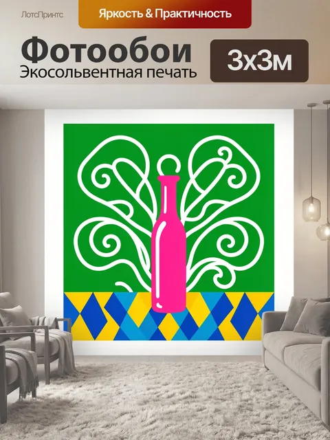 Фотообои Розовая бутылка с узорами