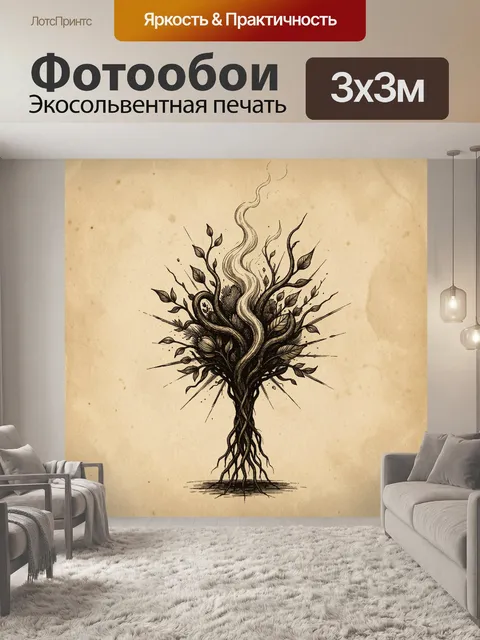 Фотообои Мистическое древо с корнями