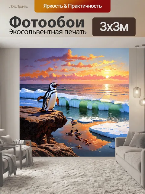 Фотообои пингвин, стоящий на краю ледяной скалы, наблюдает за волнами, crashing на окрестные берега