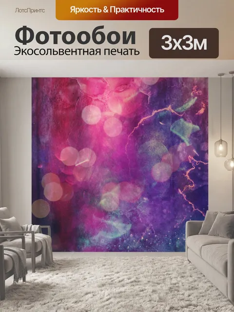Фотообои Абстрактное искусство боке