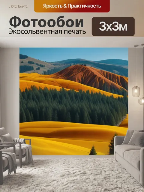 Фотообои пейзаж с янтарем смешной