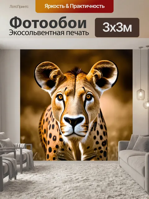 Фотообои животные в стиле сепия