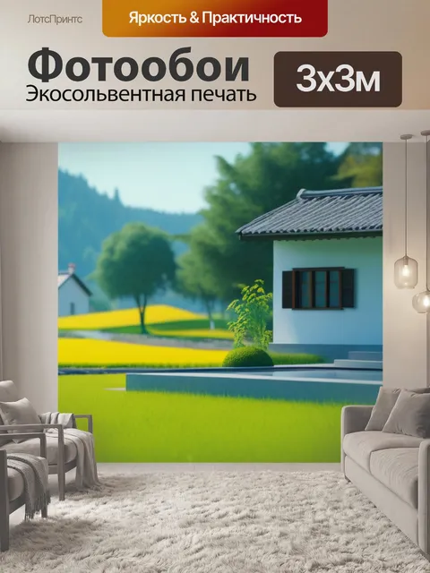 Фотообои пейзаж с домиком минимал