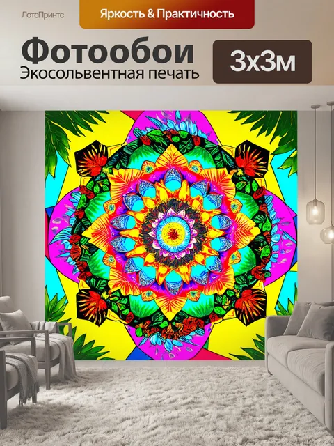 Фотообои джунгли в стиле поп-арт: ярко цветные мандалы с изображениями фауны и флоры