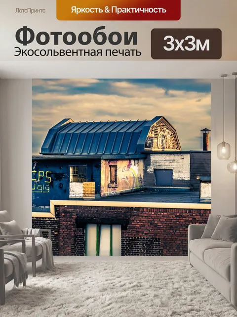 Фотообои Фабрика