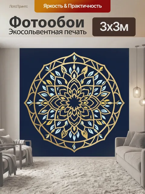 Фотообои Декоративная мандала из листьев