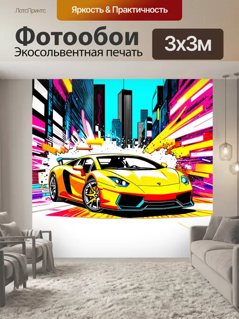 Фотообои спорткар, разрывающий шум в рамках городской сцены с яркими огнями и движением