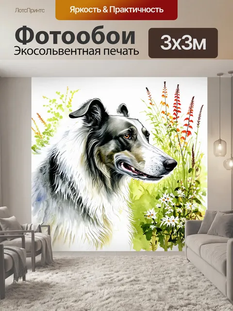 Фотообои подробная акварельная живопись борзой